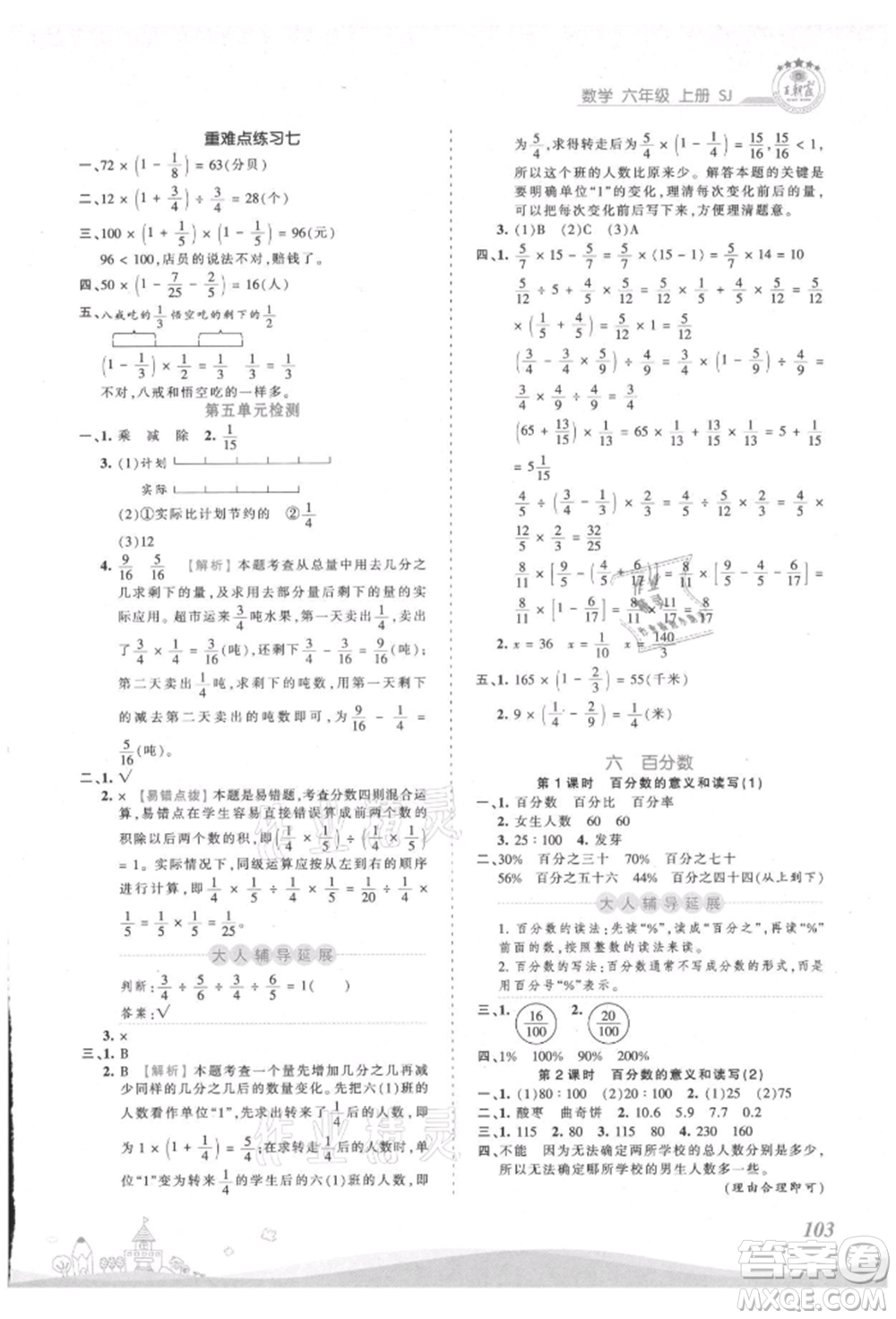 江西人民出版社2021王朝霞創(chuàng)維新課堂同步優(yōu)化訓練六年級上冊數(shù)學蘇教版參考答案