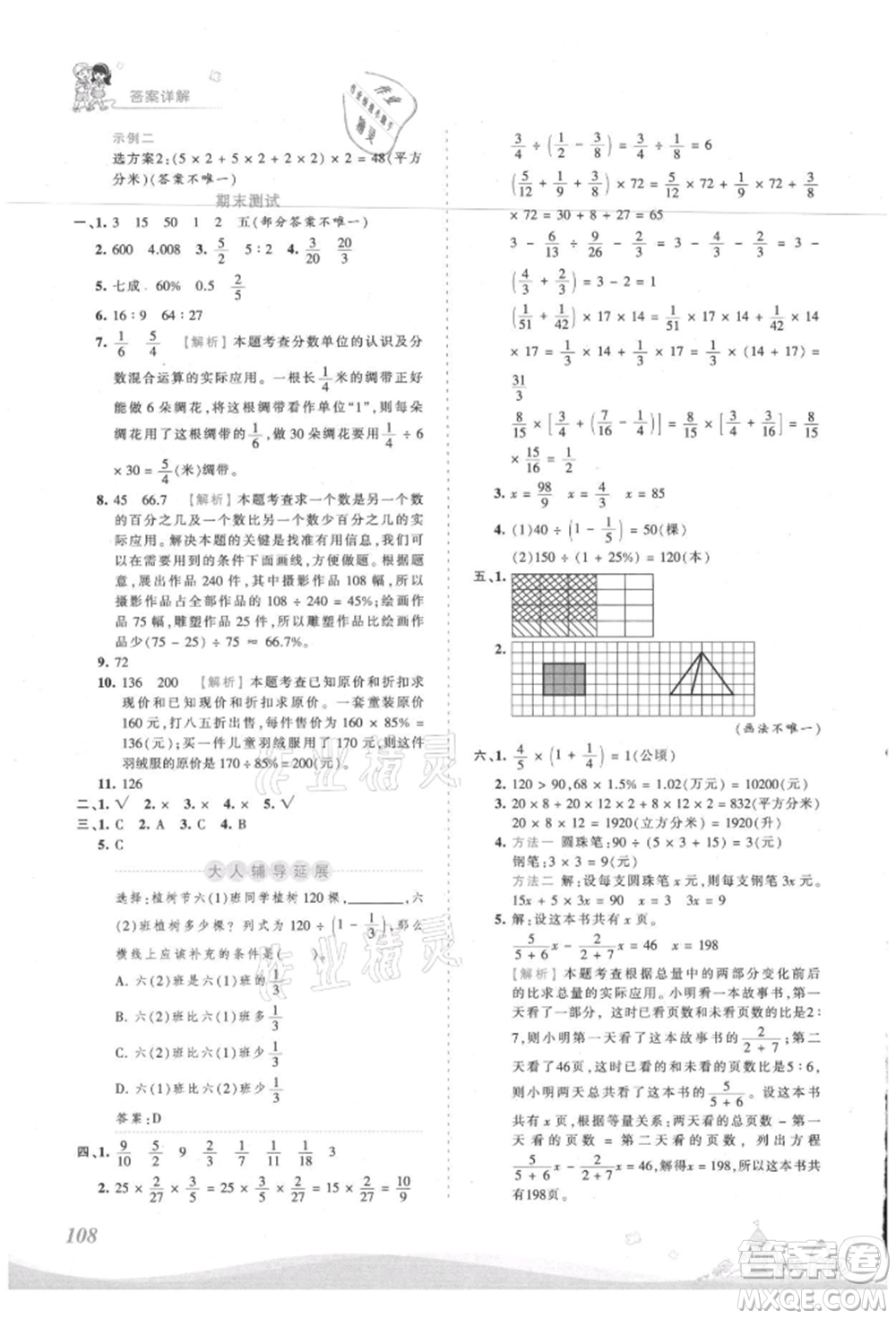 江西人民出版社2021王朝霞創(chuàng)維新課堂同步優(yōu)化訓練六年級上冊數(shù)學蘇教版參考答案