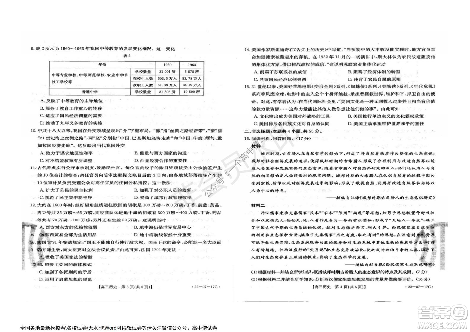 2022屆重慶金太陽高三9月聯(lián)考?xì)v史試題及答案