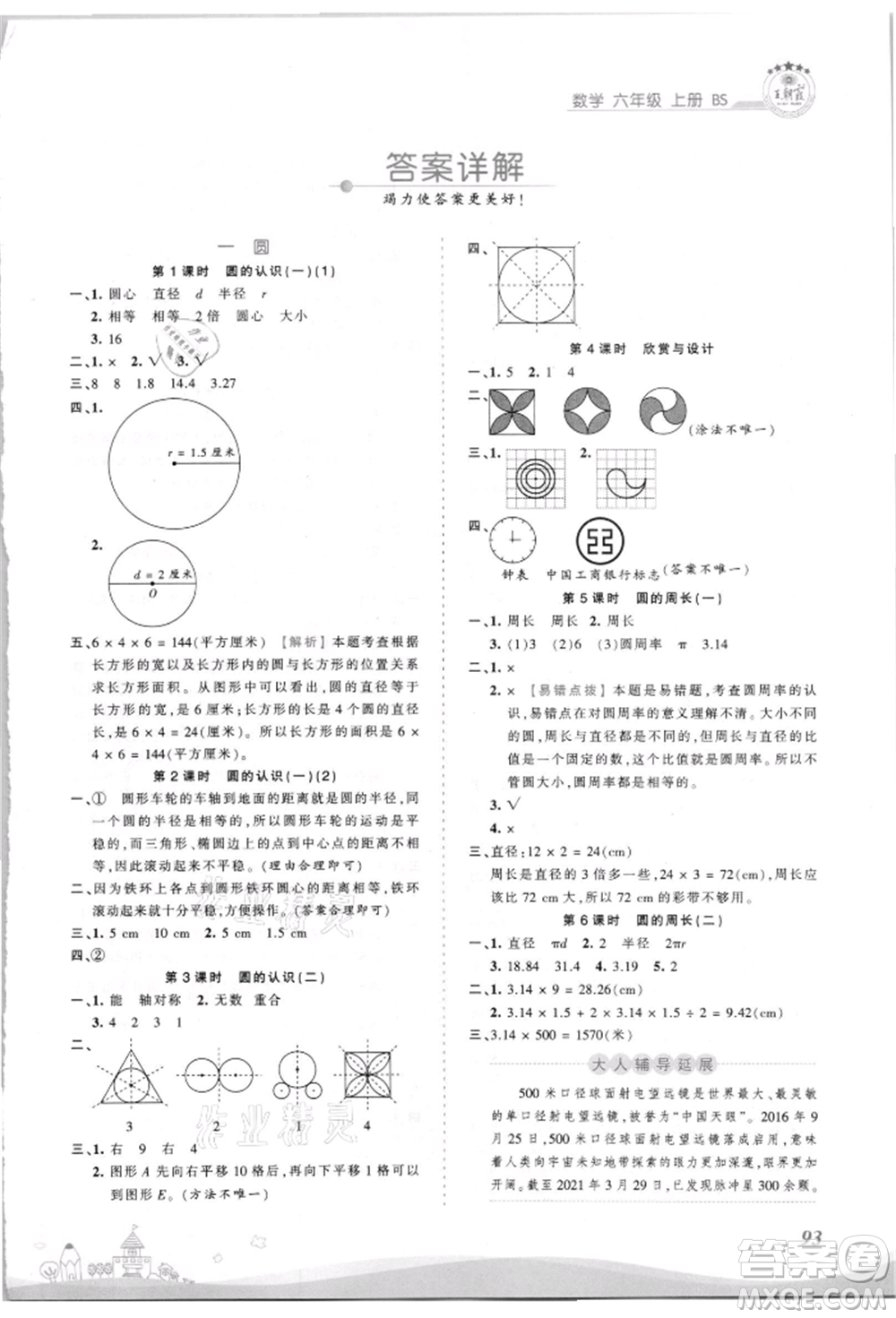 江西人民出版社2021王朝霞創(chuàng)維新課堂同步優(yōu)化訓(xùn)練六年級上冊數(shù)學(xué)北師大版參考答案