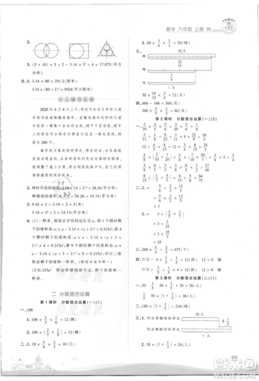 江西人民出版社2021王朝霞創(chuàng)維新課堂同步優(yōu)化訓(xùn)練六年級上冊數(shù)學(xué)北師大版參考答案