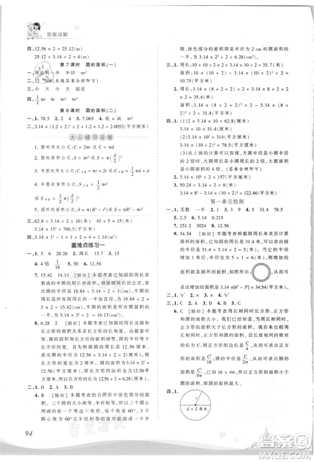 江西人民出版社2021王朝霞創(chuàng)維新課堂同步優(yōu)化訓(xùn)練六年級上冊數(shù)學(xué)北師大版參考答案