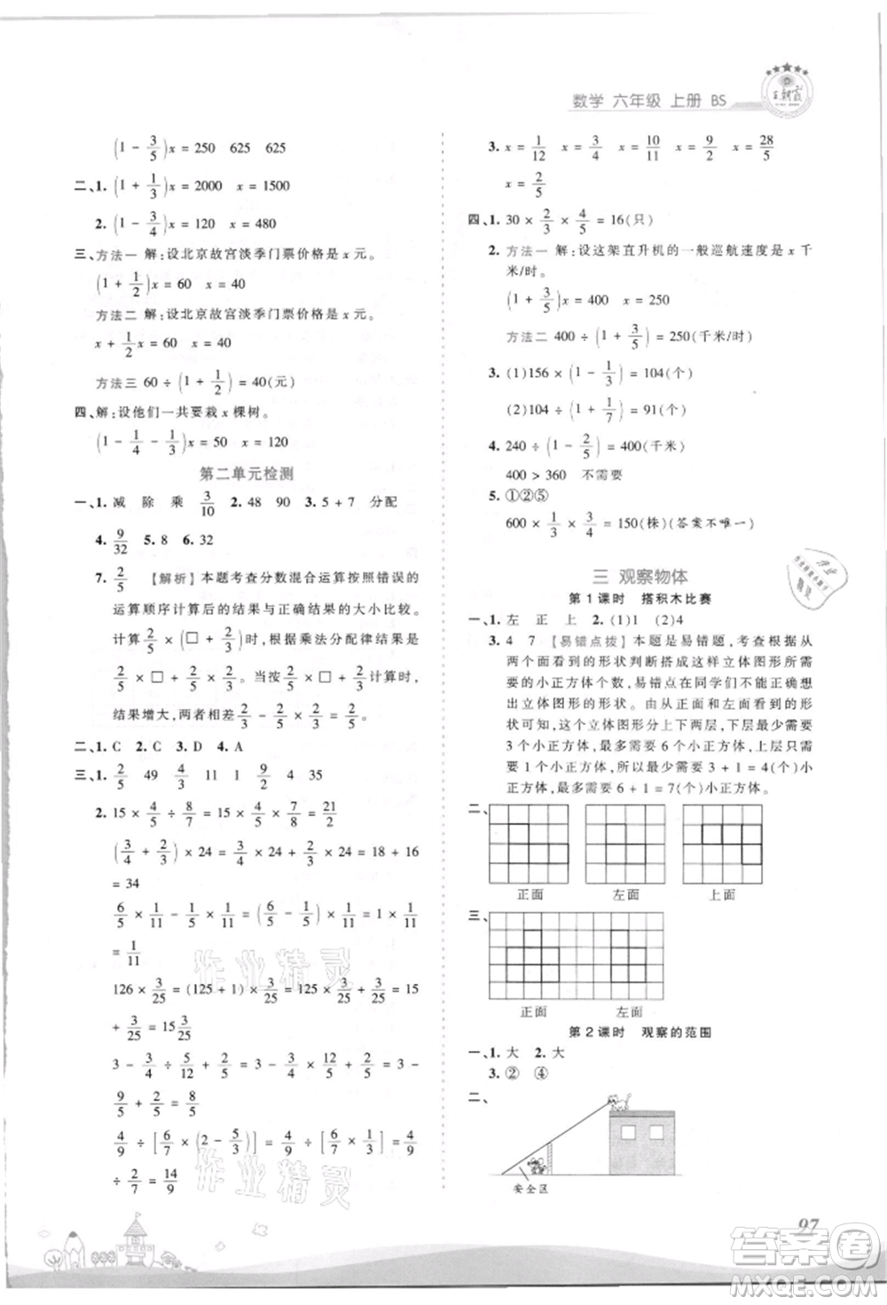 江西人民出版社2021王朝霞創(chuàng)維新課堂同步優(yōu)化訓(xùn)練六年級上冊數(shù)學(xué)北師大版參考答案