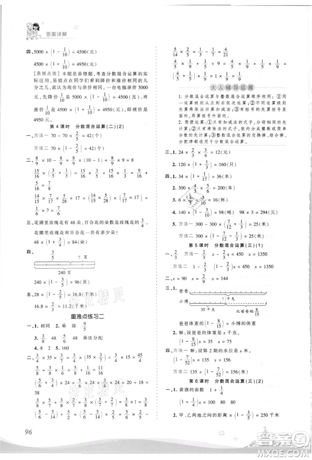 江西人民出版社2021王朝霞創(chuàng)維新課堂同步優(yōu)化訓(xùn)練六年級上冊數(shù)學(xué)北師大版參考答案