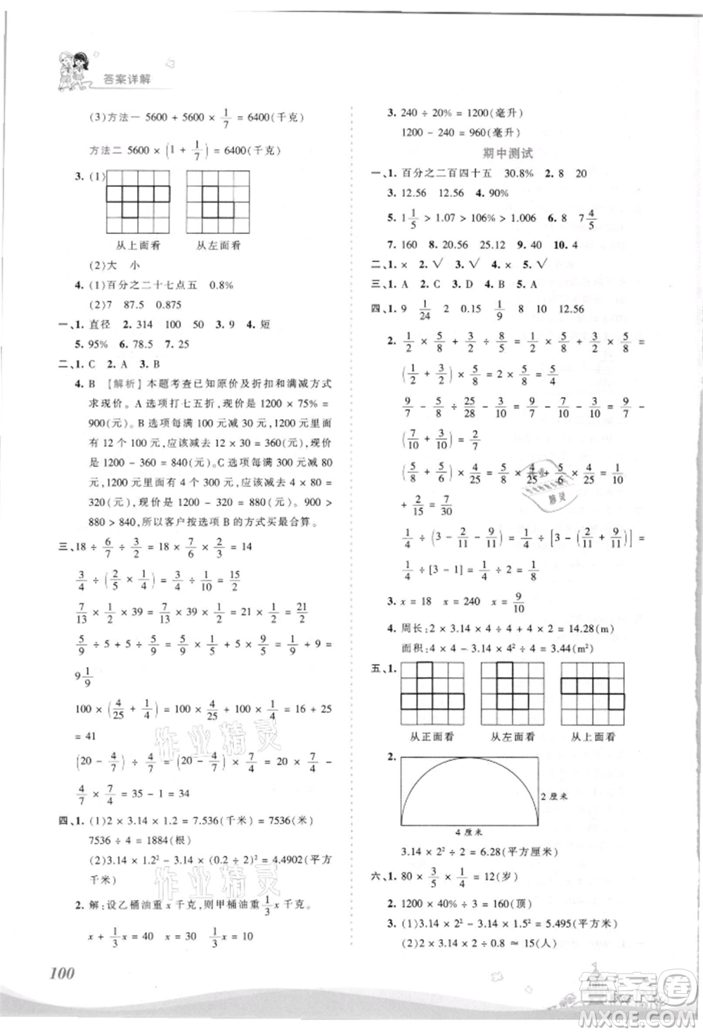 江西人民出版社2021王朝霞創(chuàng)維新課堂同步優(yōu)化訓(xùn)練六年級上冊數(shù)學(xué)北師大版參考答案