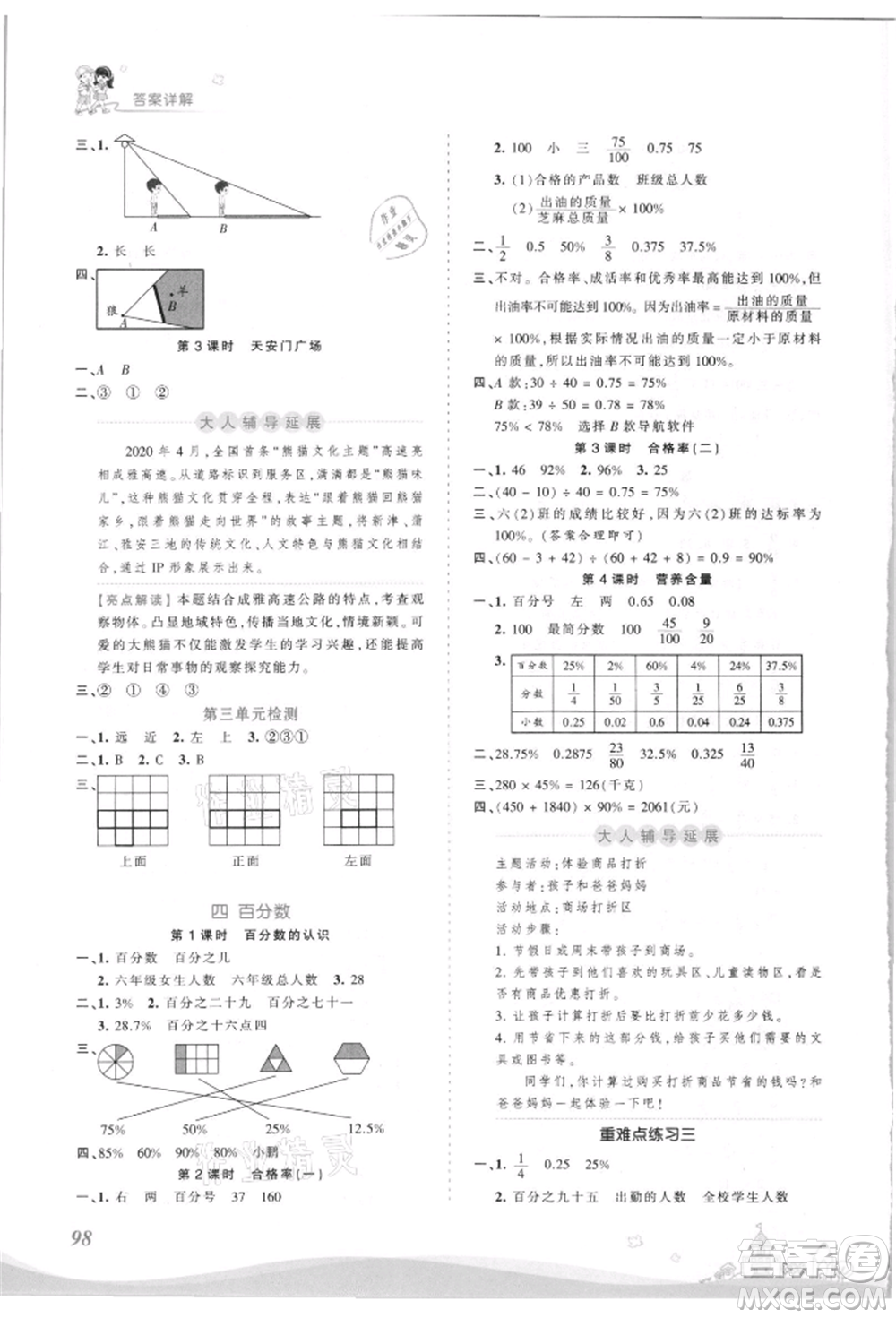 江西人民出版社2021王朝霞創(chuàng)維新課堂同步優(yōu)化訓(xùn)練六年級上冊數(shù)學(xué)北師大版參考答案