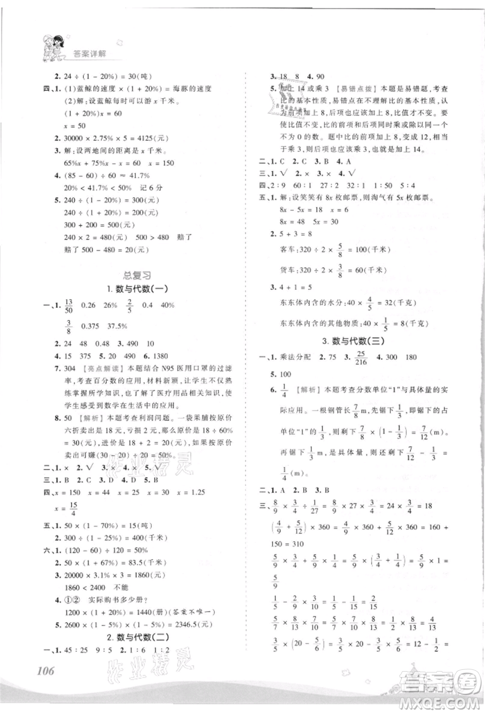 江西人民出版社2021王朝霞創(chuàng)維新課堂同步優(yōu)化訓(xùn)練六年級上冊數(shù)學(xué)北師大版參考答案