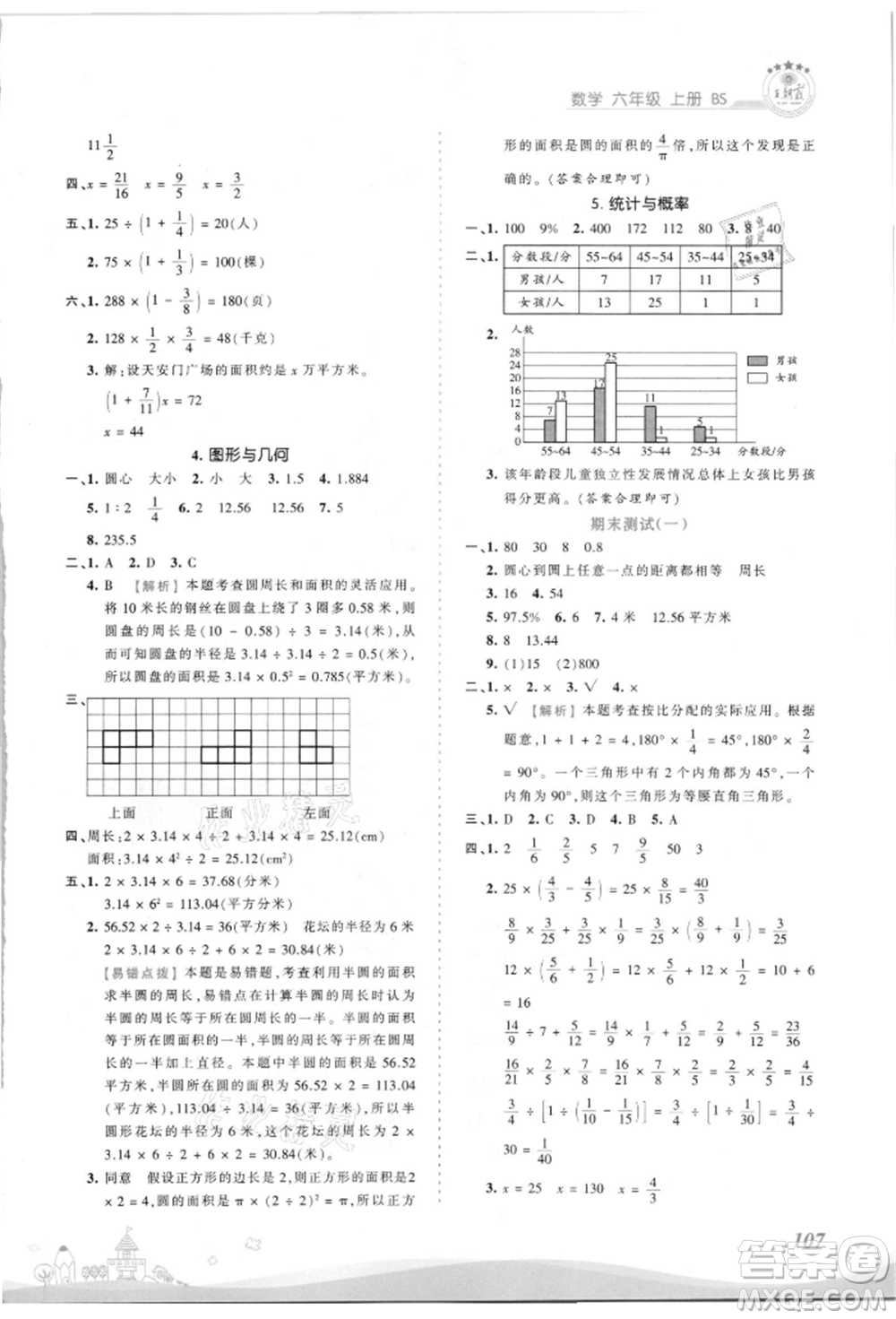 江西人民出版社2021王朝霞創(chuàng)維新課堂同步優(yōu)化訓(xùn)練六年級上冊數(shù)學(xué)北師大版參考答案