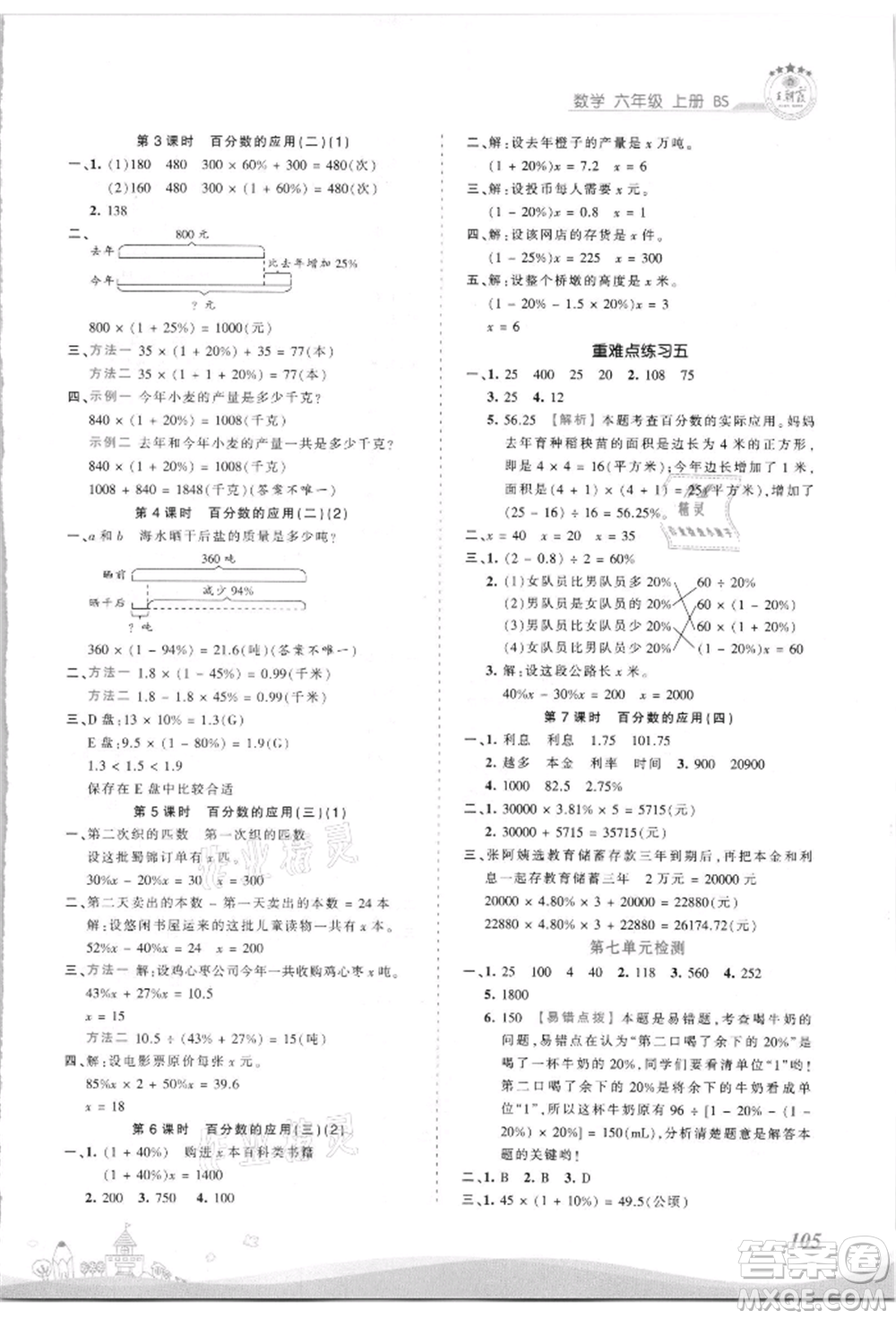 江西人民出版社2021王朝霞創(chuàng)維新課堂同步優(yōu)化訓(xùn)練六年級上冊數(shù)學(xué)北師大版參考答案