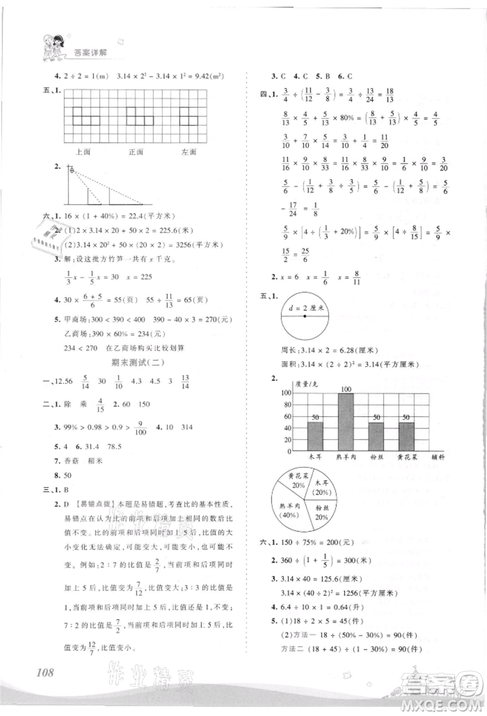 江西人民出版社2021王朝霞創(chuàng)維新課堂同步優(yōu)化訓(xùn)練六年級上冊數(shù)學(xué)北師大版參考答案