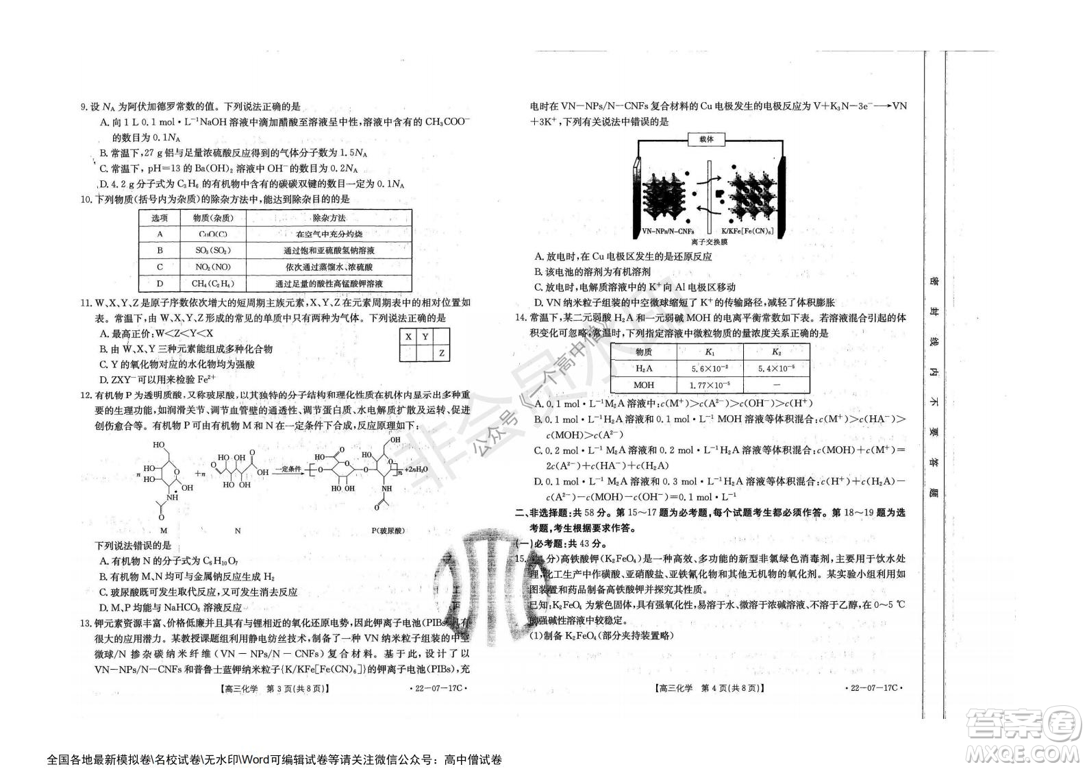 2022屆重慶金太陽高三9月聯(lián)考化學(xué)試題及答案