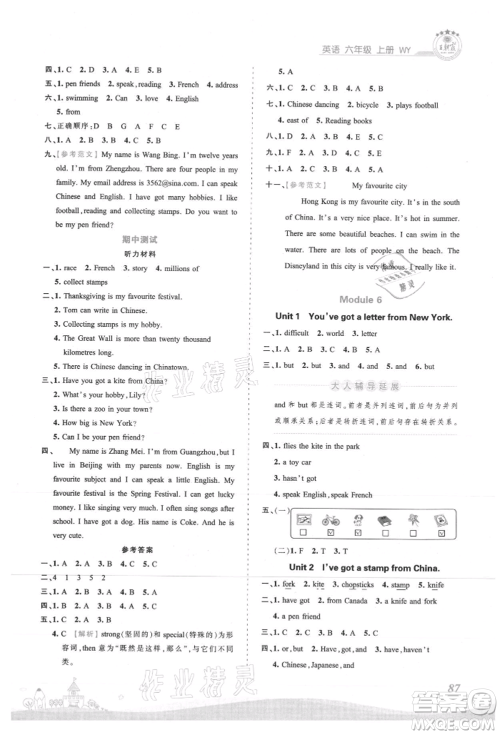 江西人民出版社2021王朝霞創(chuàng)維新課堂同步優(yōu)化訓(xùn)練六年級上冊英語外研版參考答案