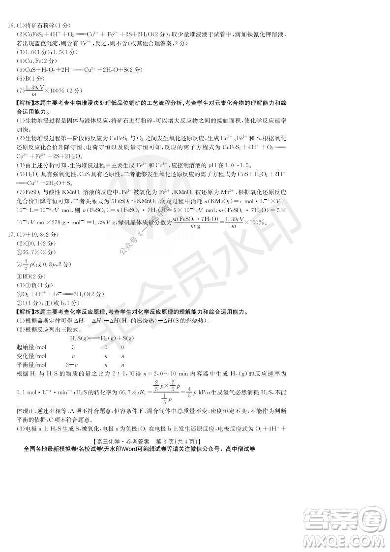 2022屆重慶金太陽高三9月聯(lián)考化學(xué)試題及答案