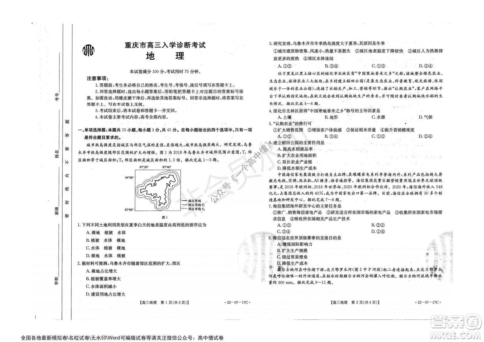 2022屆重慶金太陽(yáng)高三9月聯(lián)考地理試題及答案