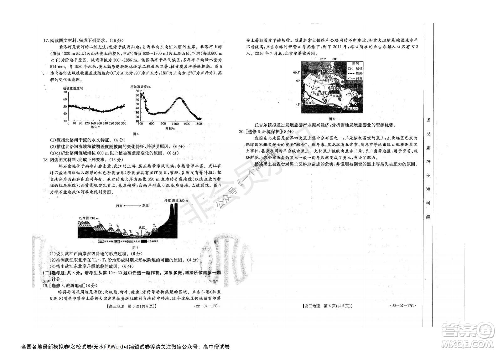 2022屆重慶金太陽(yáng)高三9月聯(lián)考地理試題及答案