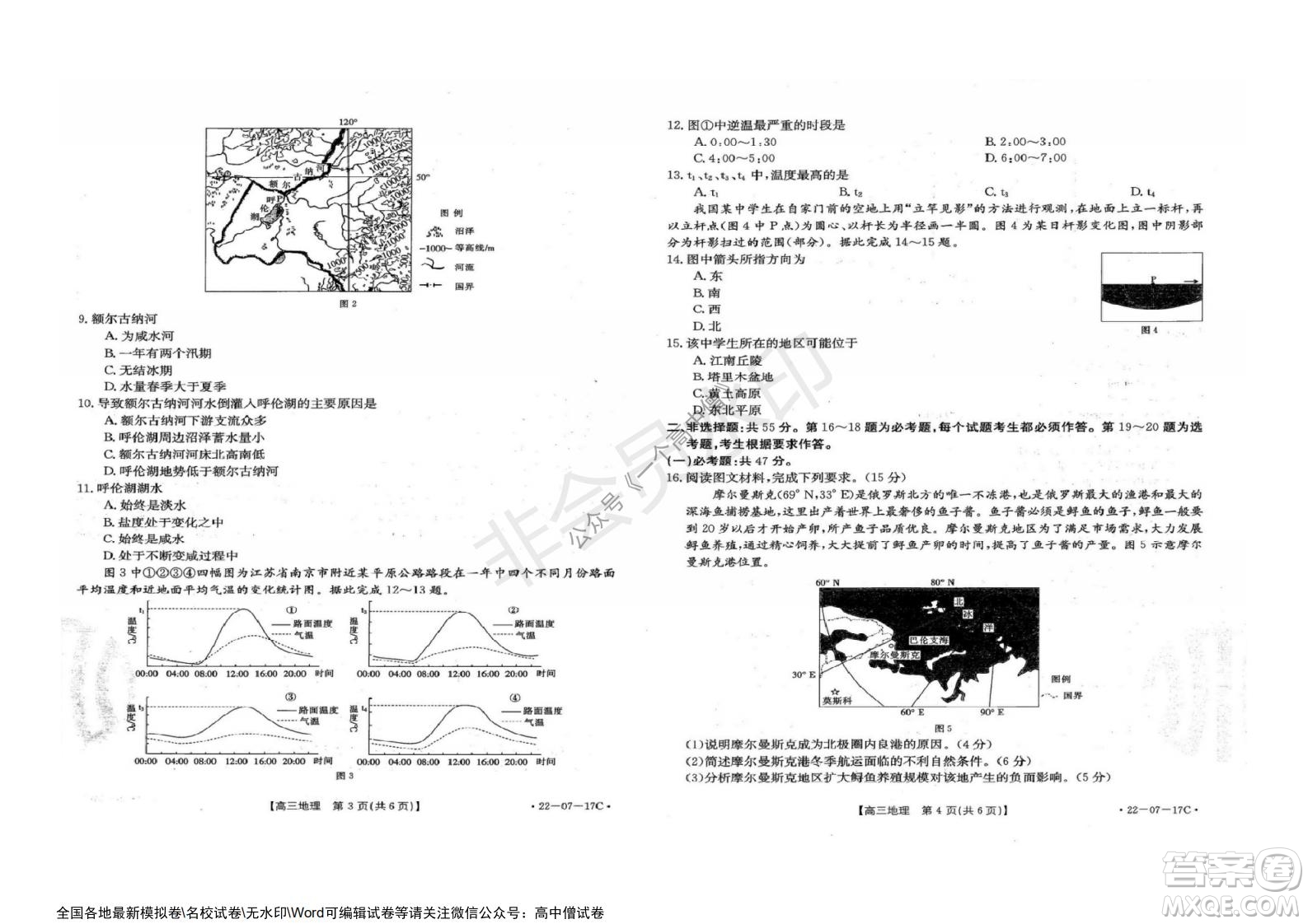 2022屆重慶金太陽(yáng)高三9月聯(lián)考地理試題及答案