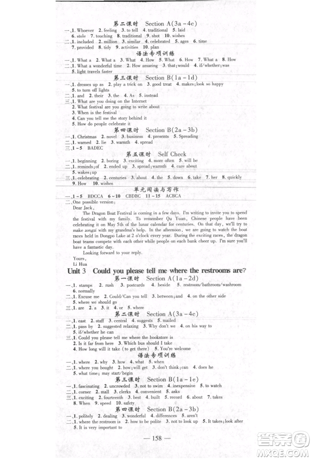 河北科學(xué)技術(shù)出版社2021金典課堂高效學(xué)案九年級上冊英語人教版河南專版參考答案