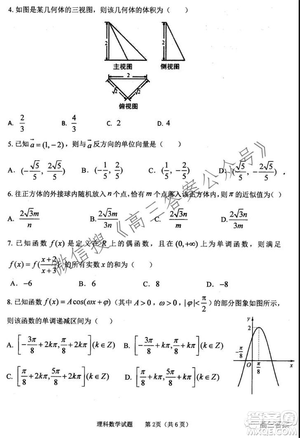 長(zhǎng)治市2021-2022學(xué)年度高三年級(jí)九月份質(zhì)量監(jiān)測(cè)理科數(shù)學(xué)試題及答案