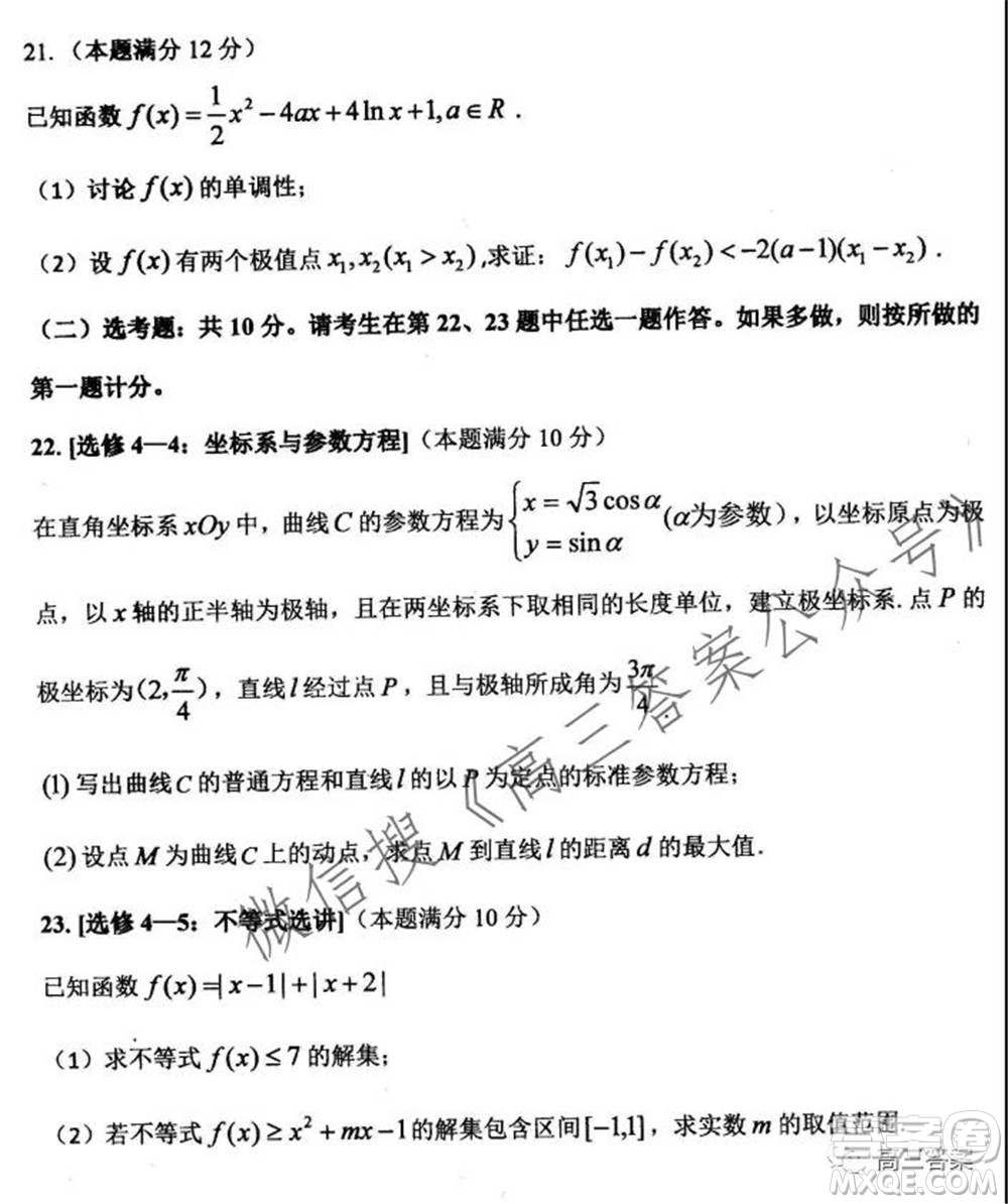 長治市2021-2022學(xué)年度高三年級(jí)九月份質(zhì)量監(jiān)測理科數(shù)學(xué)試題及答案