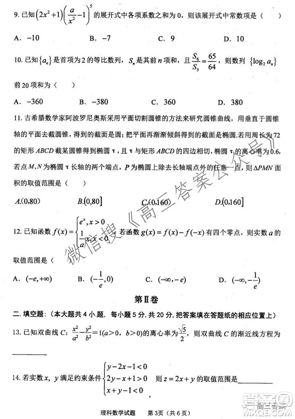 長治市2021-2022學(xué)年度高三年級(jí)九月份質(zhì)量監(jiān)測理科數(shù)學(xué)試題及答案