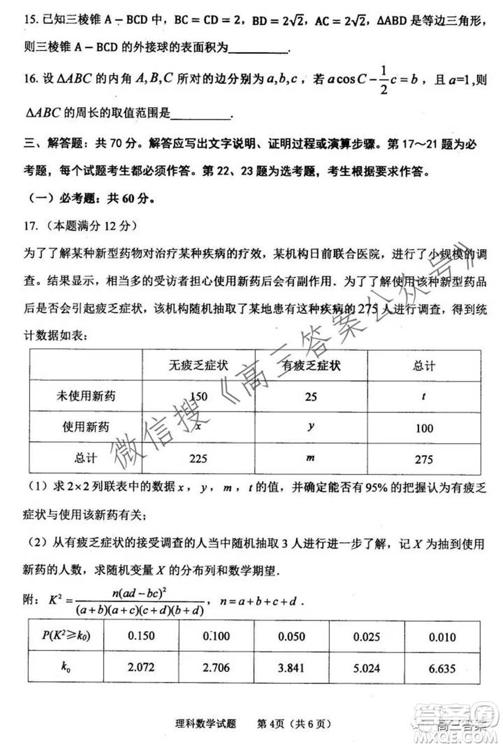 長治市2021-2022學(xué)年度高三年級(jí)九月份質(zhì)量監(jiān)測理科數(shù)學(xué)試題及答案