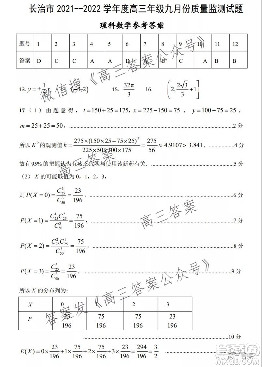 長治市2021-2022學(xué)年度高三年級(jí)九月份質(zhì)量監(jiān)測理科數(shù)學(xué)試題及答案