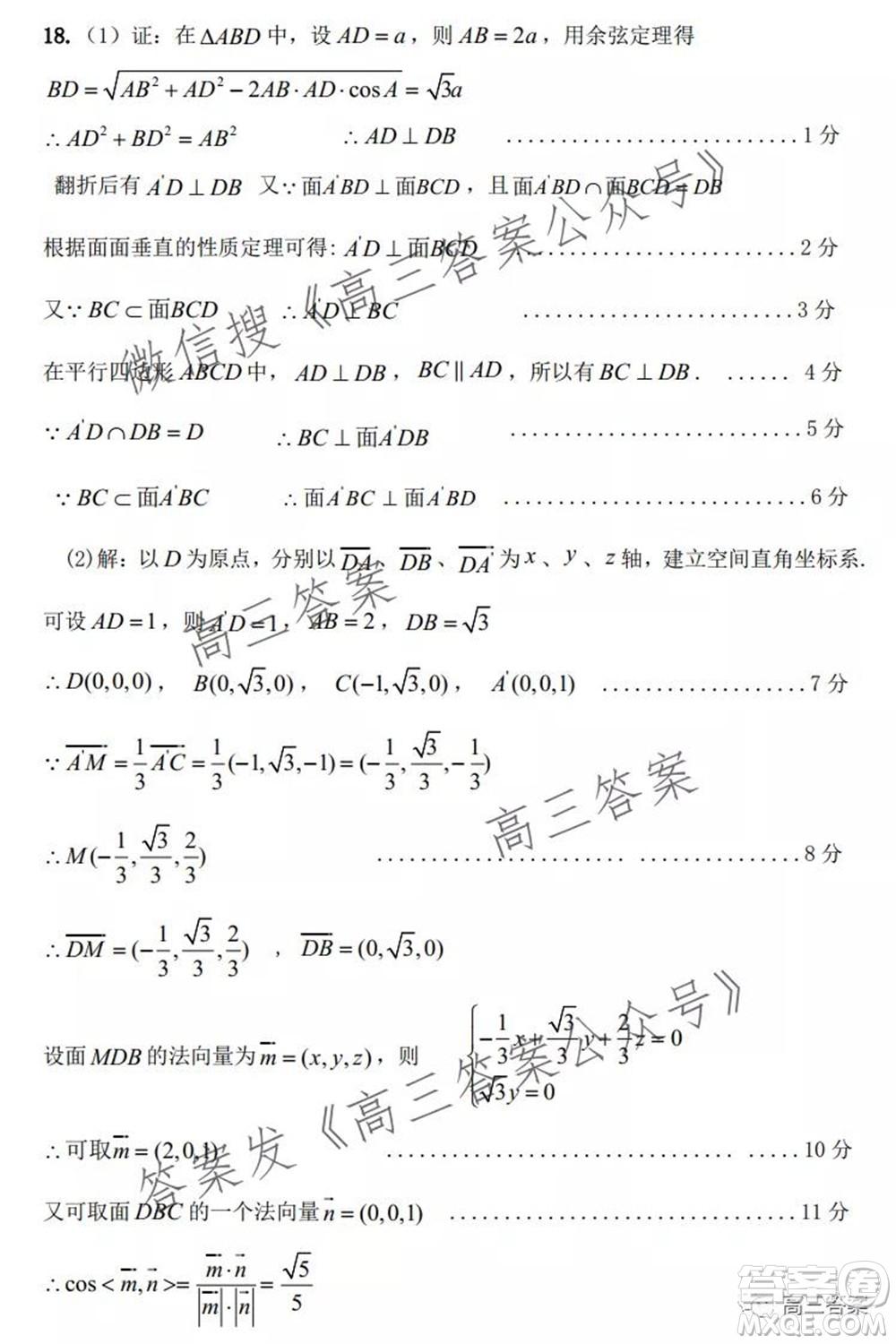 長(zhǎng)治市2021-2022學(xué)年度高三年級(jí)九月份質(zhì)量監(jiān)測(cè)理科數(shù)學(xué)試題及答案