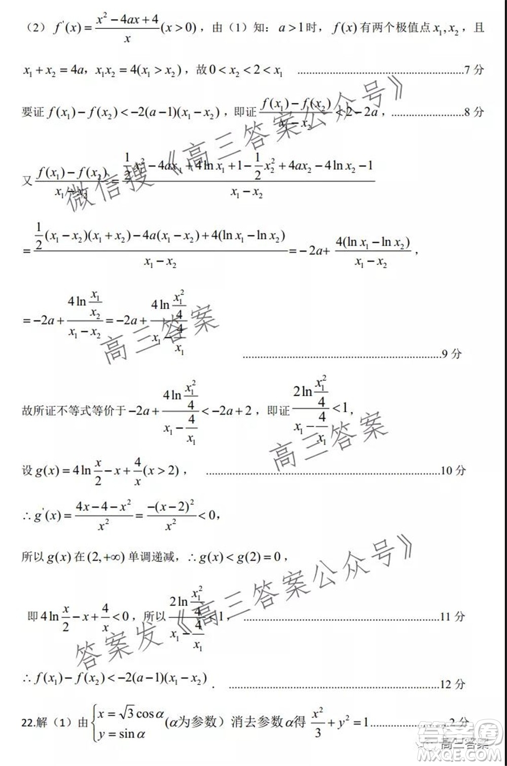 長(zhǎng)治市2021-2022學(xué)年度高三年級(jí)九月份質(zhì)量監(jiān)測(cè)理科數(shù)學(xué)試題及答案