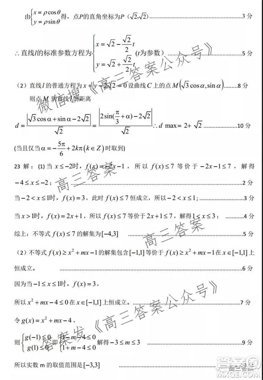 長(zhǎng)治市2021-2022學(xué)年度高三年級(jí)九月份質(zhì)量監(jiān)測(cè)理科數(shù)學(xué)試題及答案