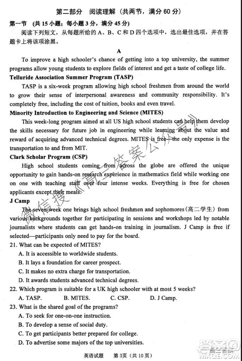 長(zhǎng)治市2021-2022學(xué)年度高三年級(jí)九月份質(zhì)量監(jiān)測(cè)英語(yǔ)試題及答案