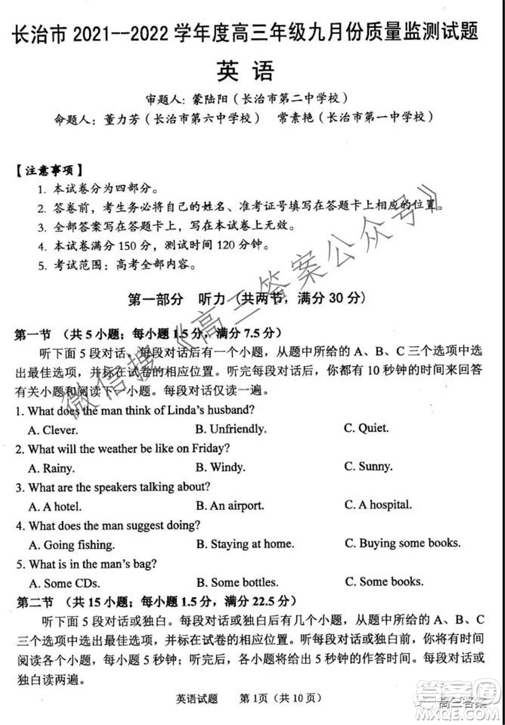 長(zhǎng)治市2021-2022學(xué)年度高三年級(jí)九月份質(zhì)量監(jiān)測(cè)英語(yǔ)試題及答案