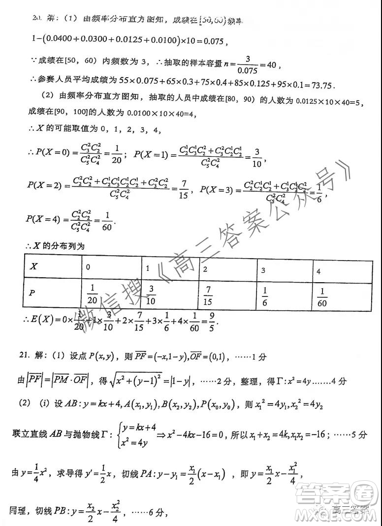 重慶南開(kāi)中學(xué)高2022級(jí)高三上數(shù)學(xué)測(cè)試答案