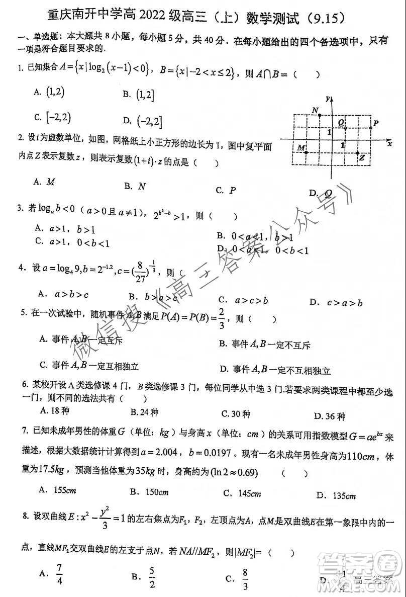 重慶南開(kāi)中學(xué)高2022級(jí)高三上數(shù)學(xué)測(cè)試答案