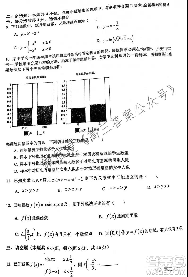 重慶南開(kāi)中學(xué)高2022級(jí)高三上數(shù)學(xué)測(cè)試答案