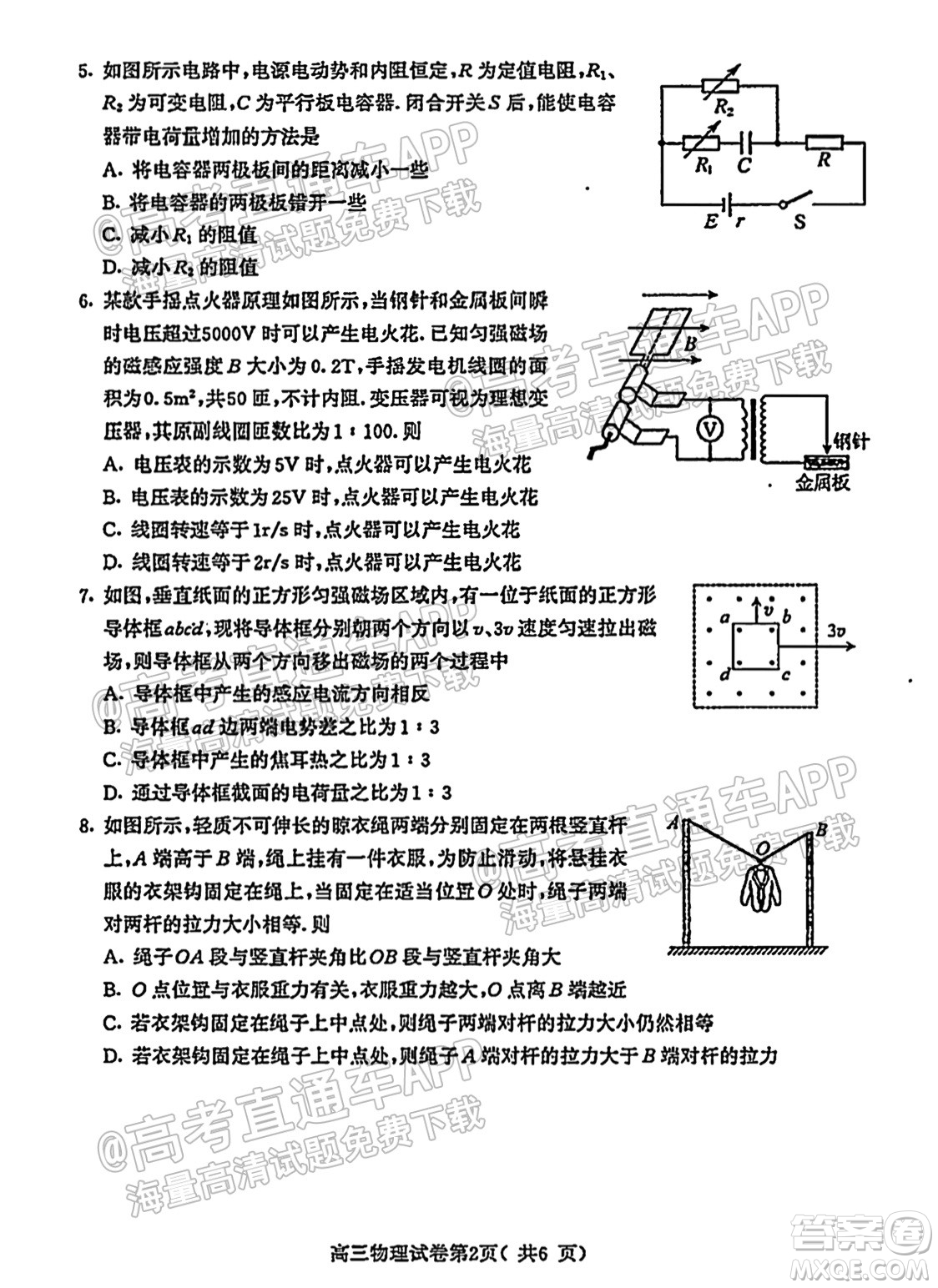 南京市2022屆高三年級(jí)學(xué)情調(diào)研物理試題及答案