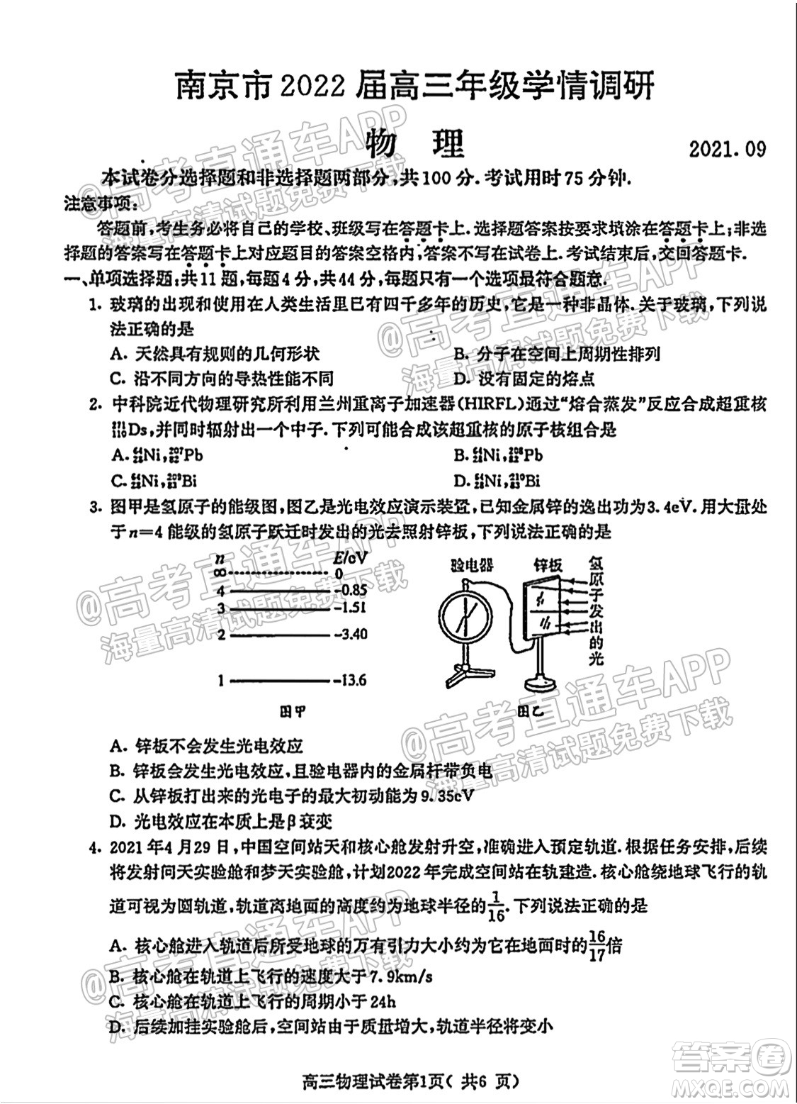 南京市2022屆高三年級(jí)學(xué)情調(diào)研物理試題及答案