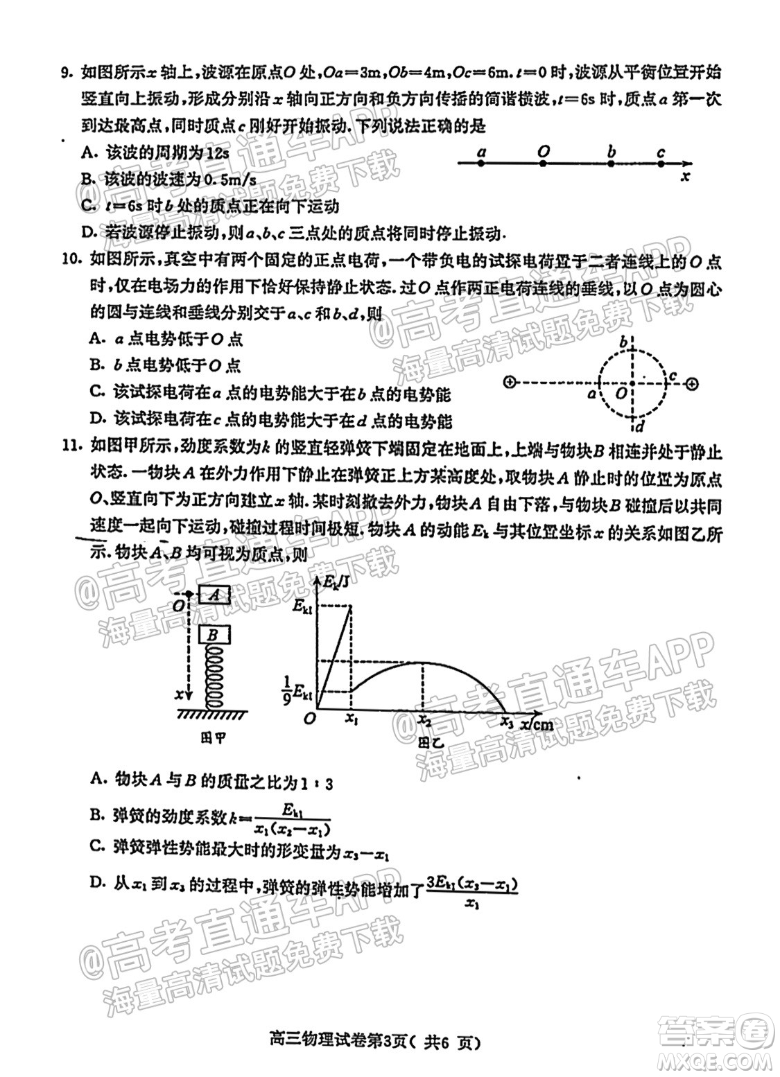 南京市2022屆高三年級(jí)學(xué)情調(diào)研物理試題及答案