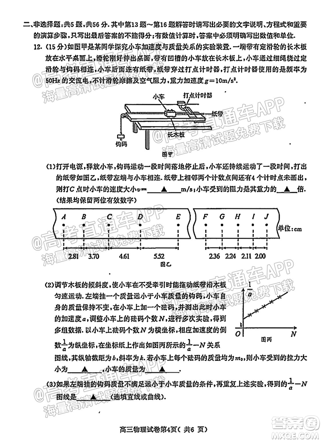 南京市2022屆高三年級(jí)學(xué)情調(diào)研物理試題及答案