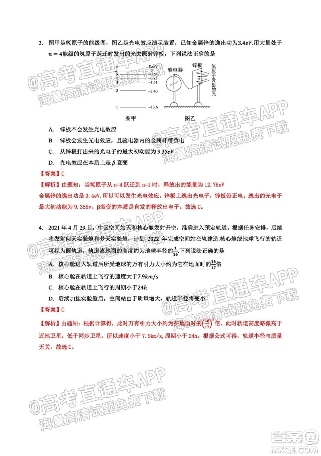 南京市2022屆高三年級(jí)學(xué)情調(diào)研物理試題及答案