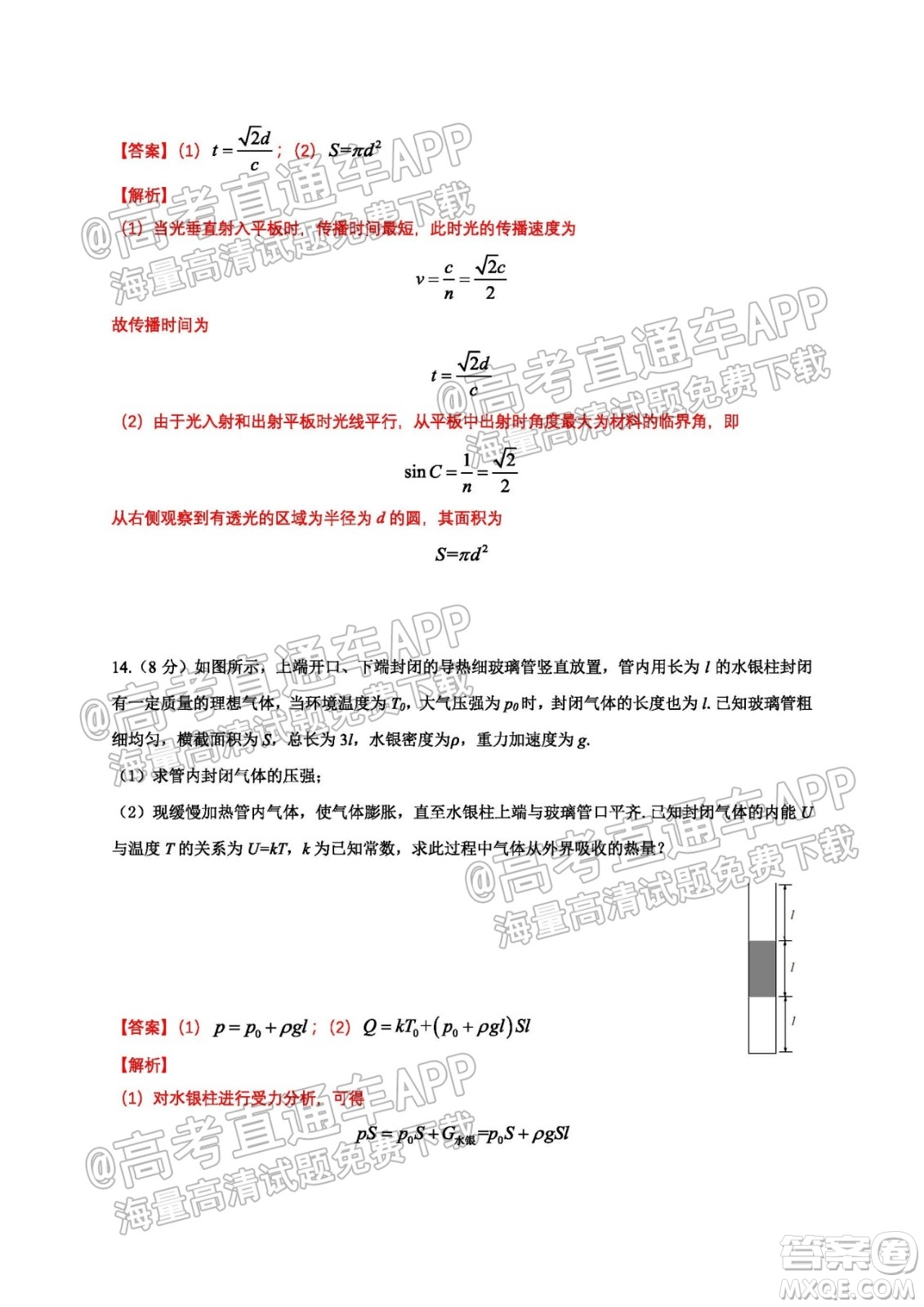 南京市2022屆高三年級(jí)學(xué)情調(diào)研物理試題及答案