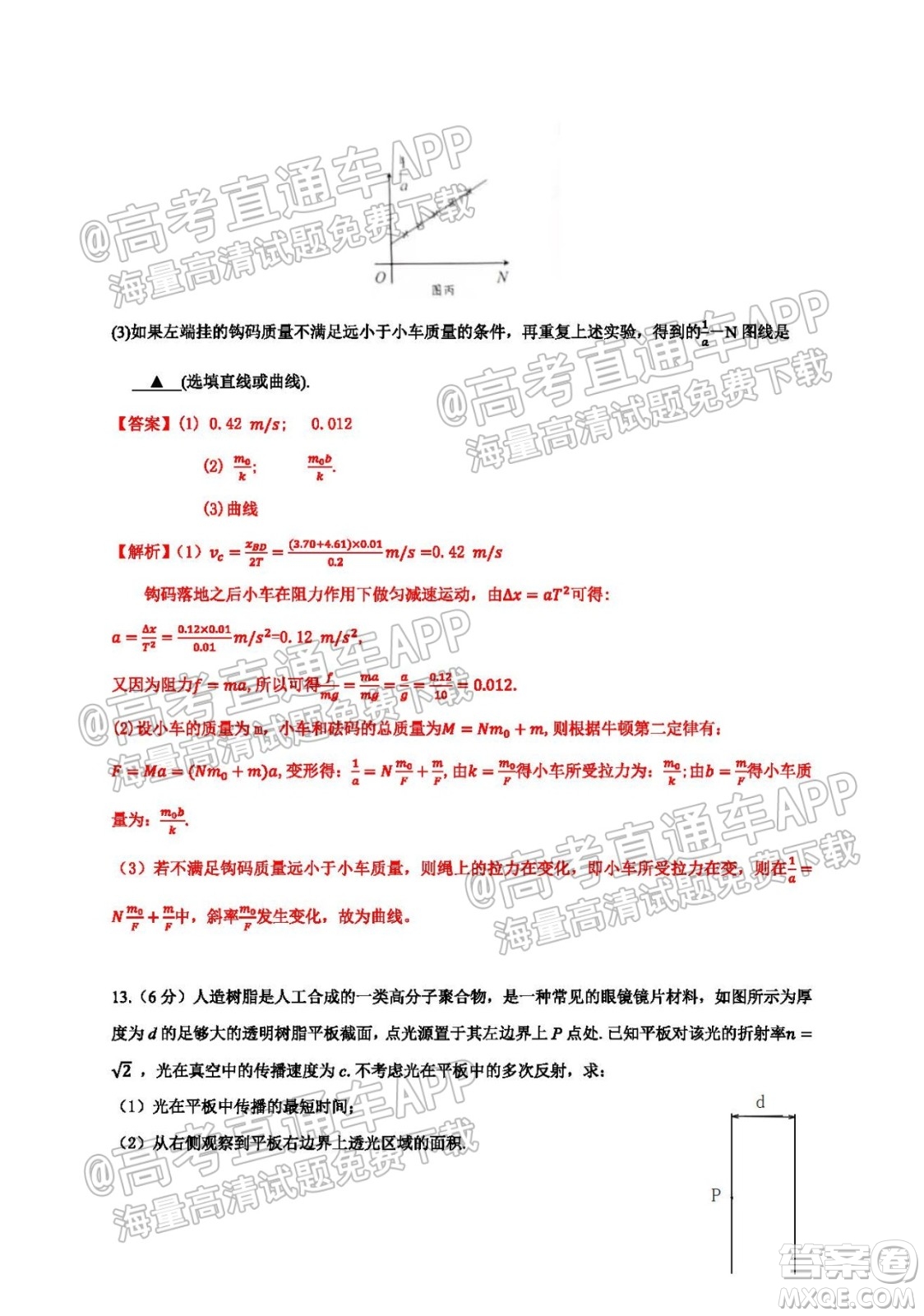 南京市2022屆高三年級(jí)學(xué)情調(diào)研物理試題及答案