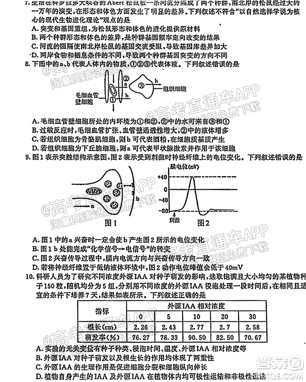 南京市2022屆高三年級學情調(diào)研生物試題及答案