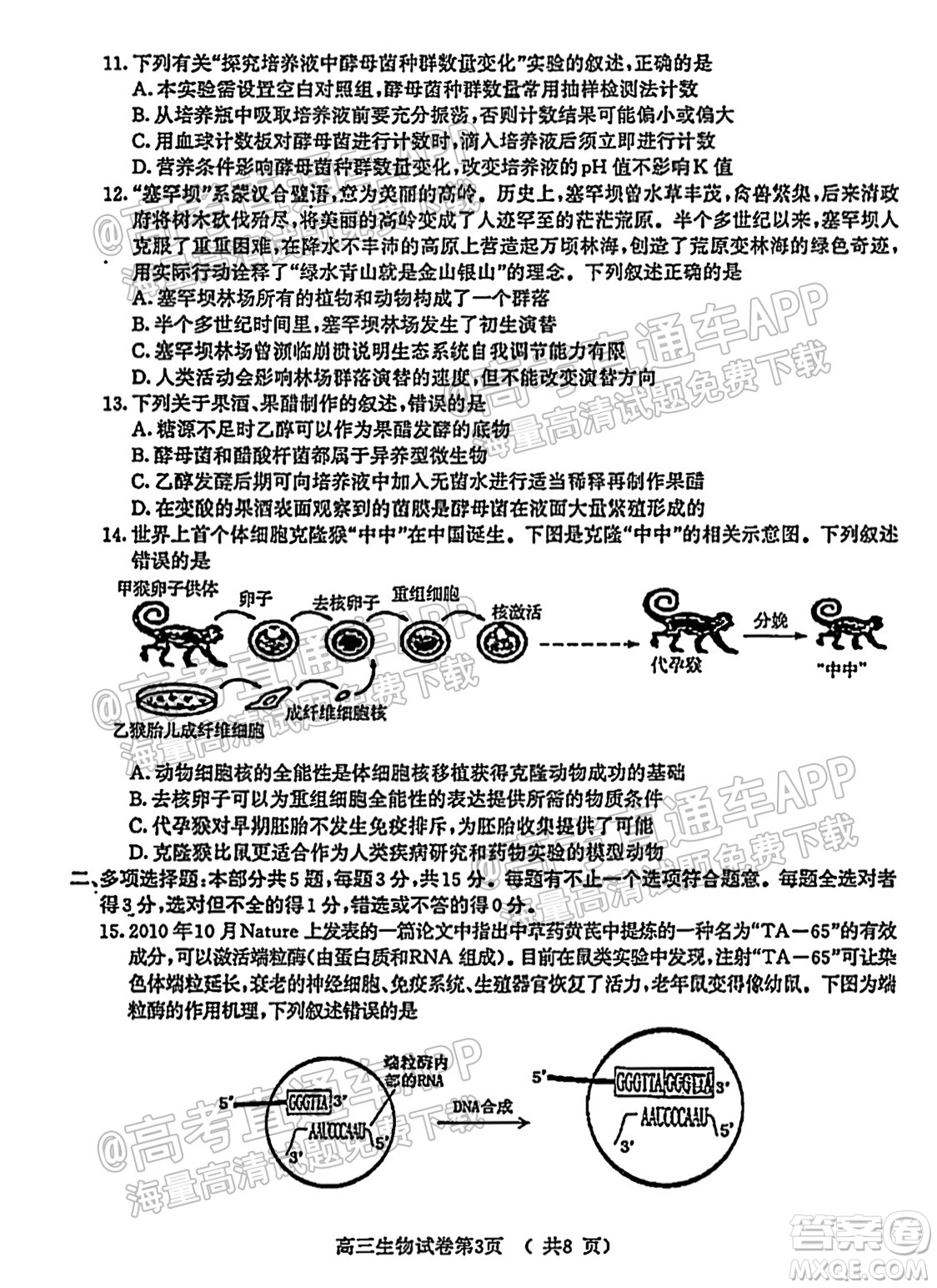 南京市2022屆高三年級學情調(diào)研生物試題及答案