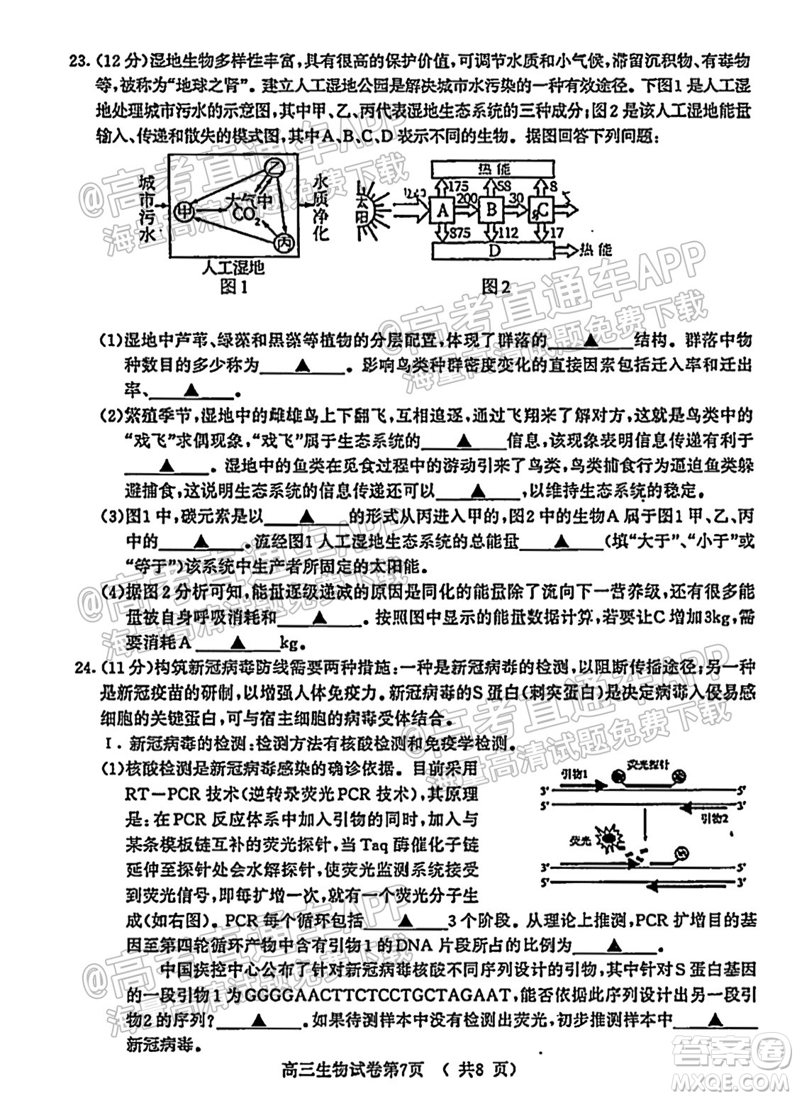 南京市2022屆高三年級學情調(diào)研生物試題及答案