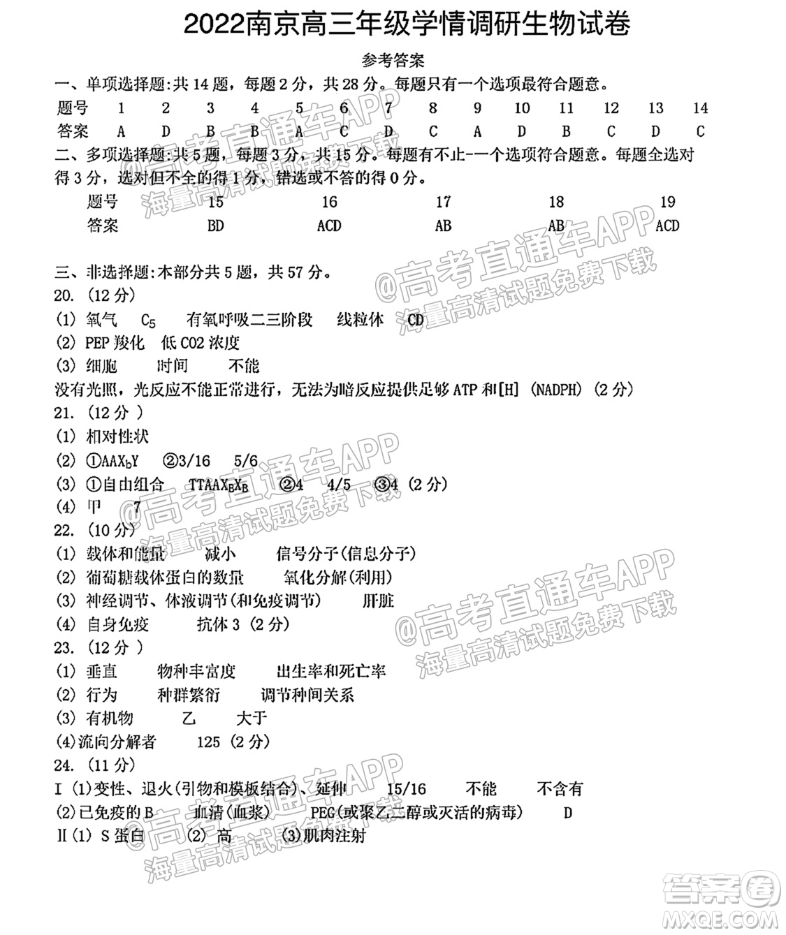 南京市2022屆高三年級學情調(diào)研生物試題及答案