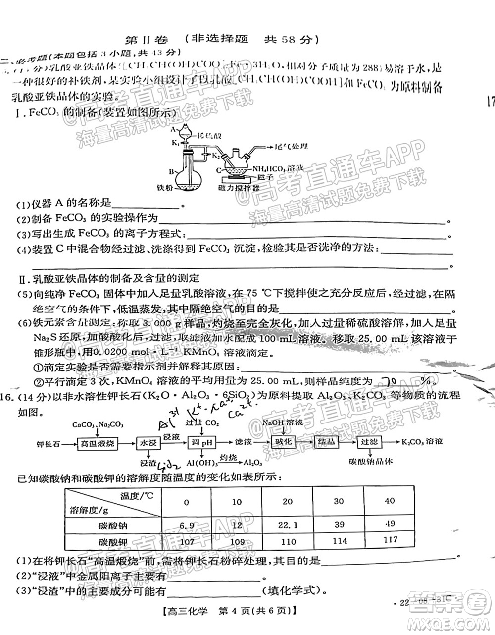 2022屆貴州金太陽高三9月聯(lián)考化學試題及答案