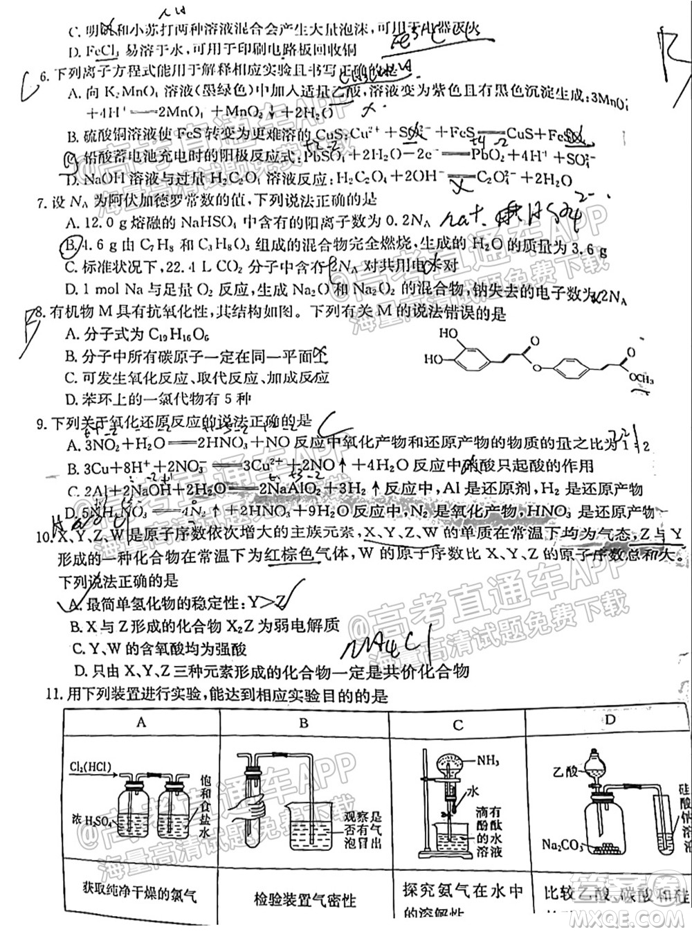 2022屆貴州金太陽高三9月聯(lián)考化學試題及答案