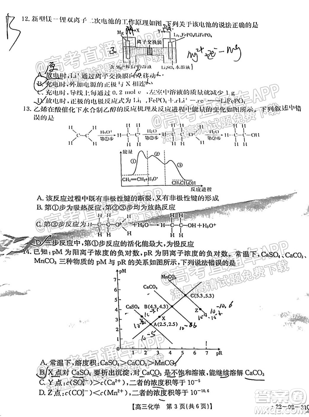 2022屆貴州金太陽高三9月聯(lián)考化學試題及答案