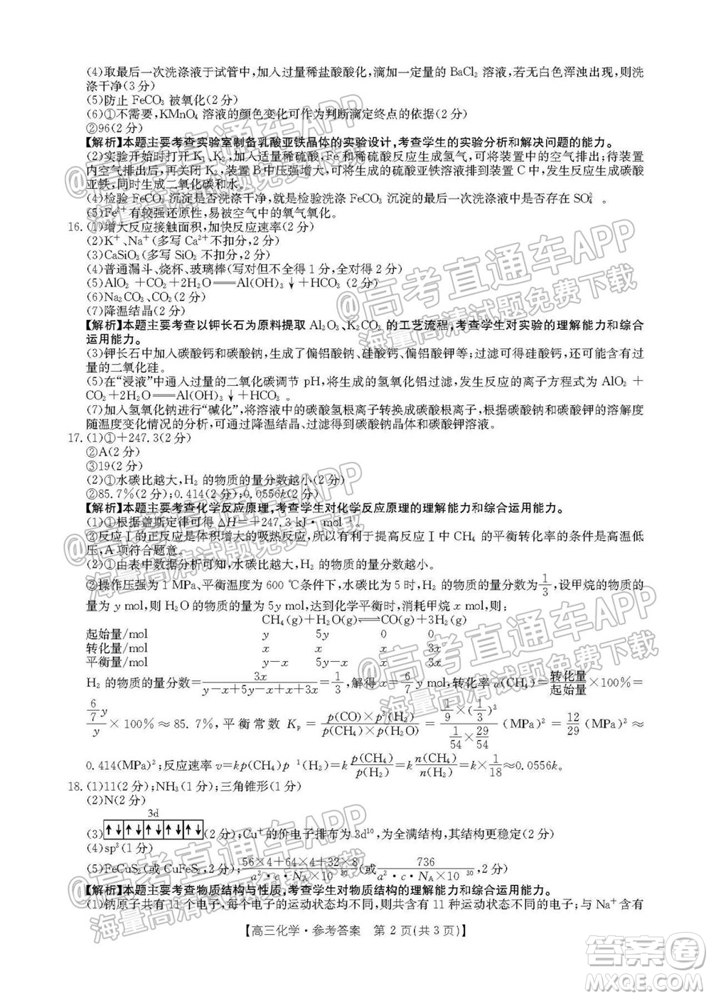 2022屆貴州金太陽高三9月聯(lián)考化學試題及答案