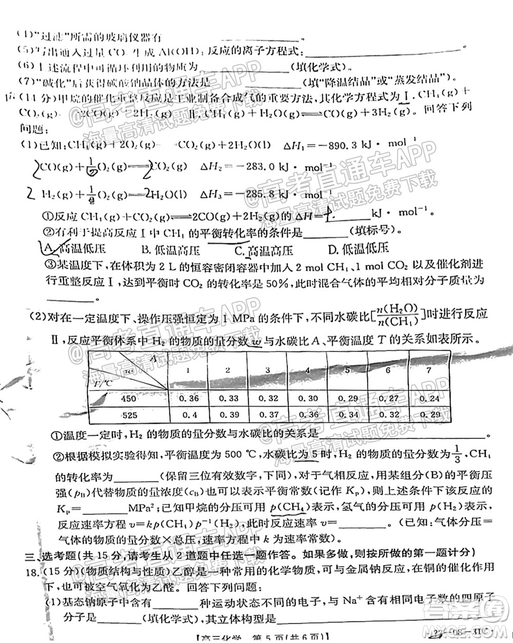 2022屆貴州金太陽高三9月聯(lián)考化學試題及答案